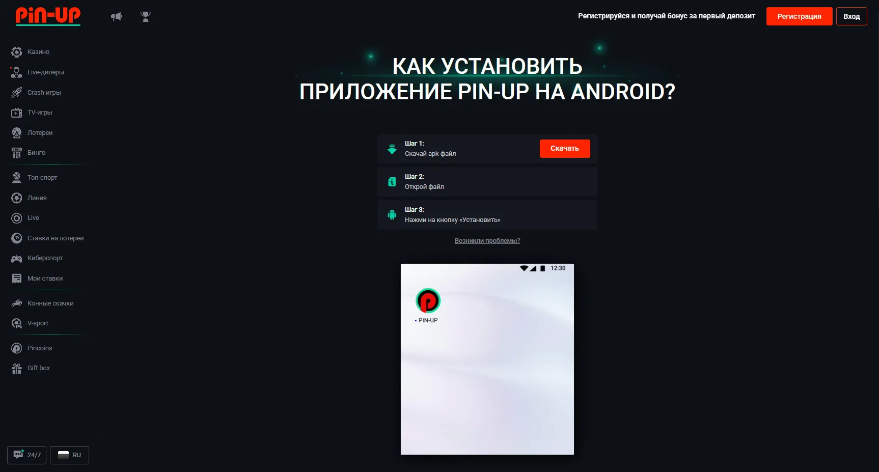 Пин Ап скачать системные требования Android iOS