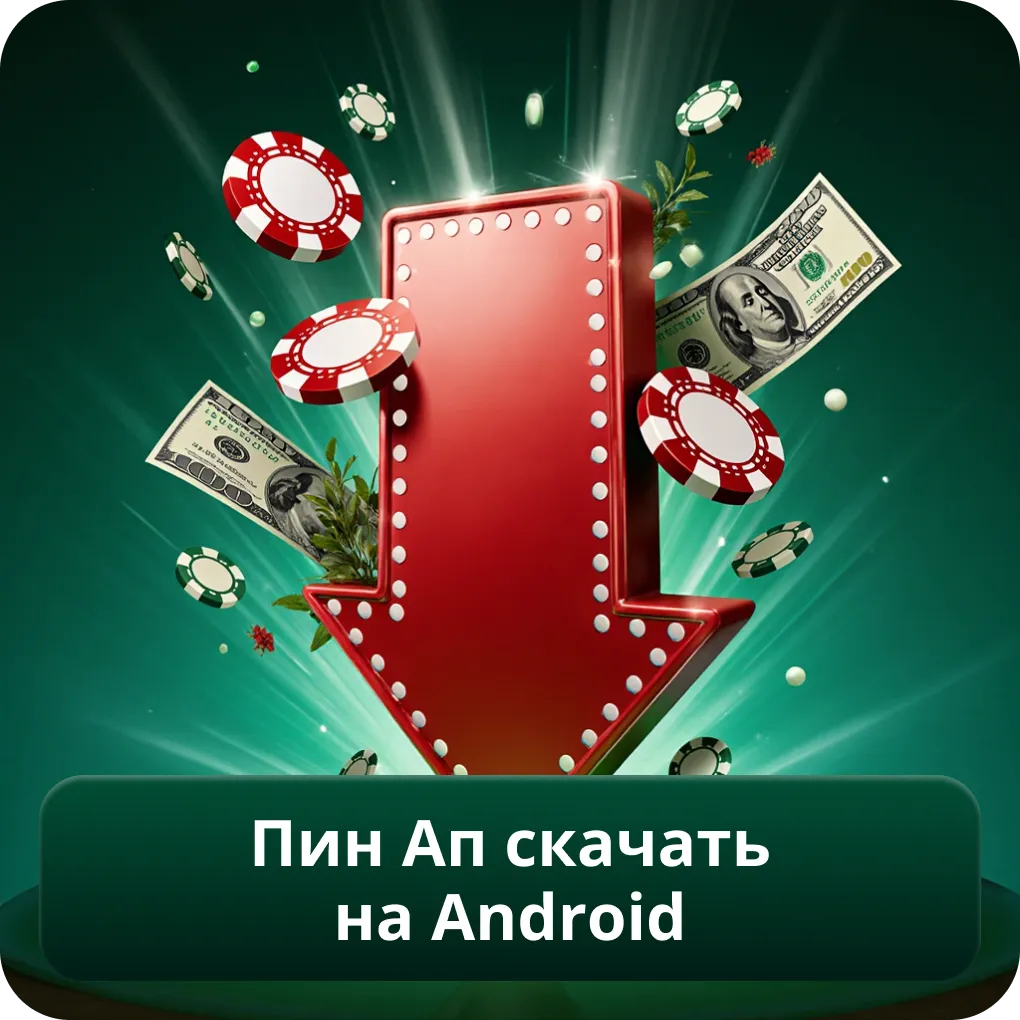 Пин Ап скачать на Android APK установка