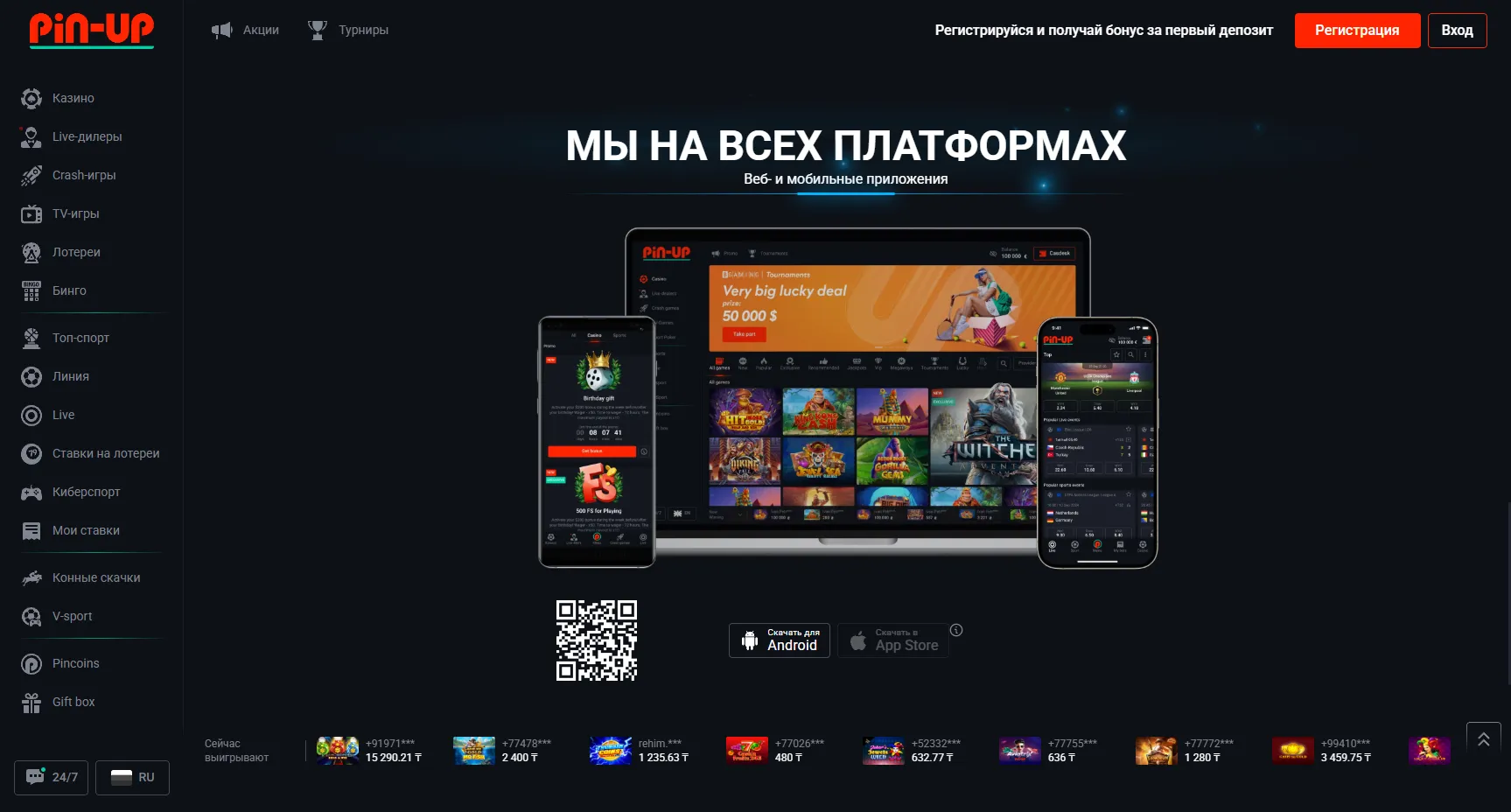 Pin Up вход через мобильное приложение Android iOS