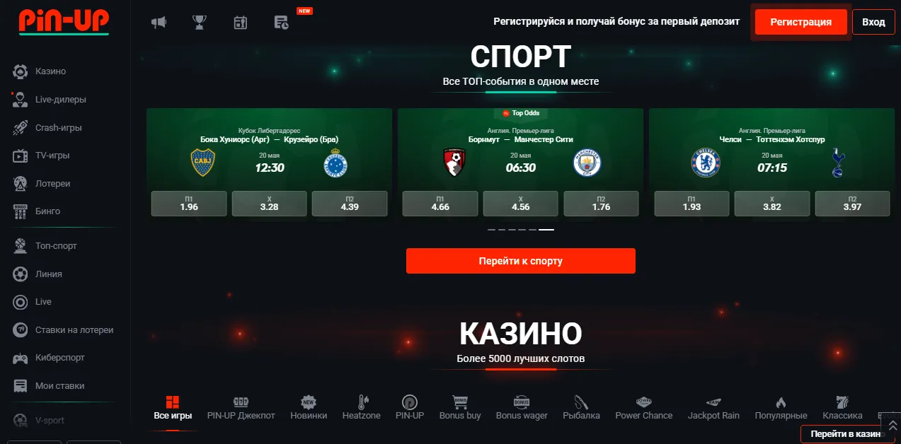 Пин Ап преимущества авторизованного аккаунта